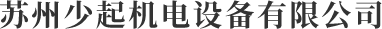 蘇州冷水機(jī)維修,中央空調(diào)維修,中央空調(diào)清洗保養(yǎng),中央空調(diào)安裝